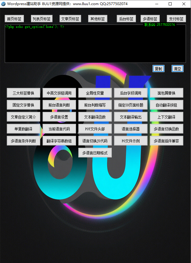 WordPress仿站建站助手