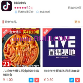 抖音小店商城源码小程序