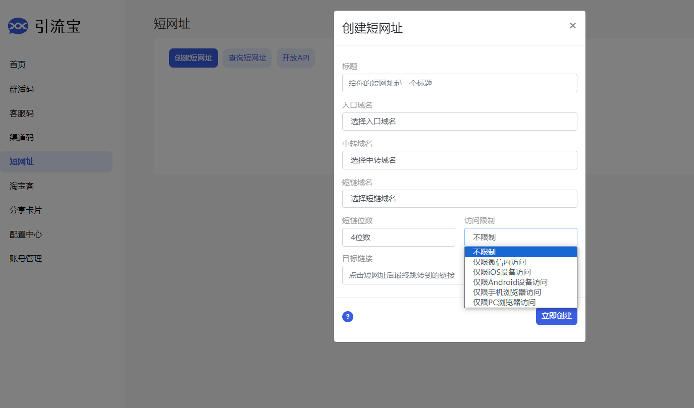 全新功能活码管理平台系统源码