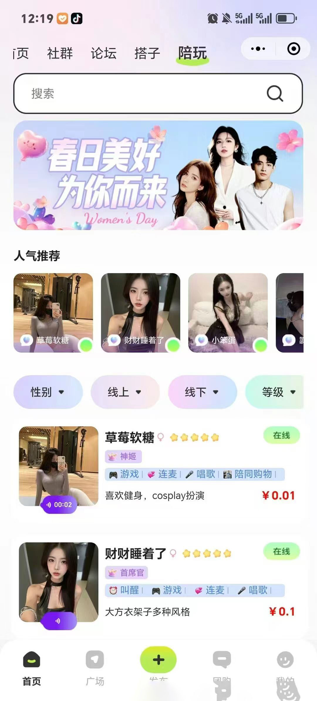 同城搭子小程序开发设计,交友活动,娱乐组局,信息发布,社群相亲交友等功能,非常强大