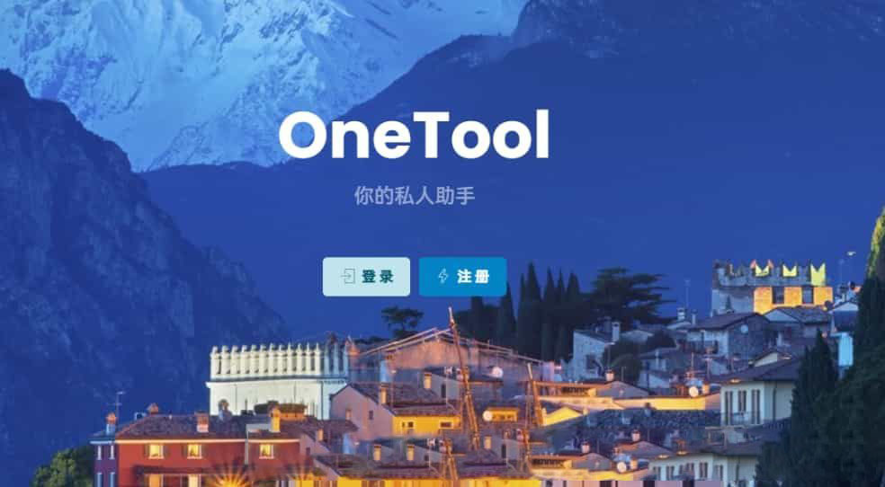 最新版OneTool十二合一云任务平台多任务挂机平台系统源码