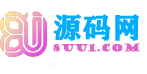 8U源码社