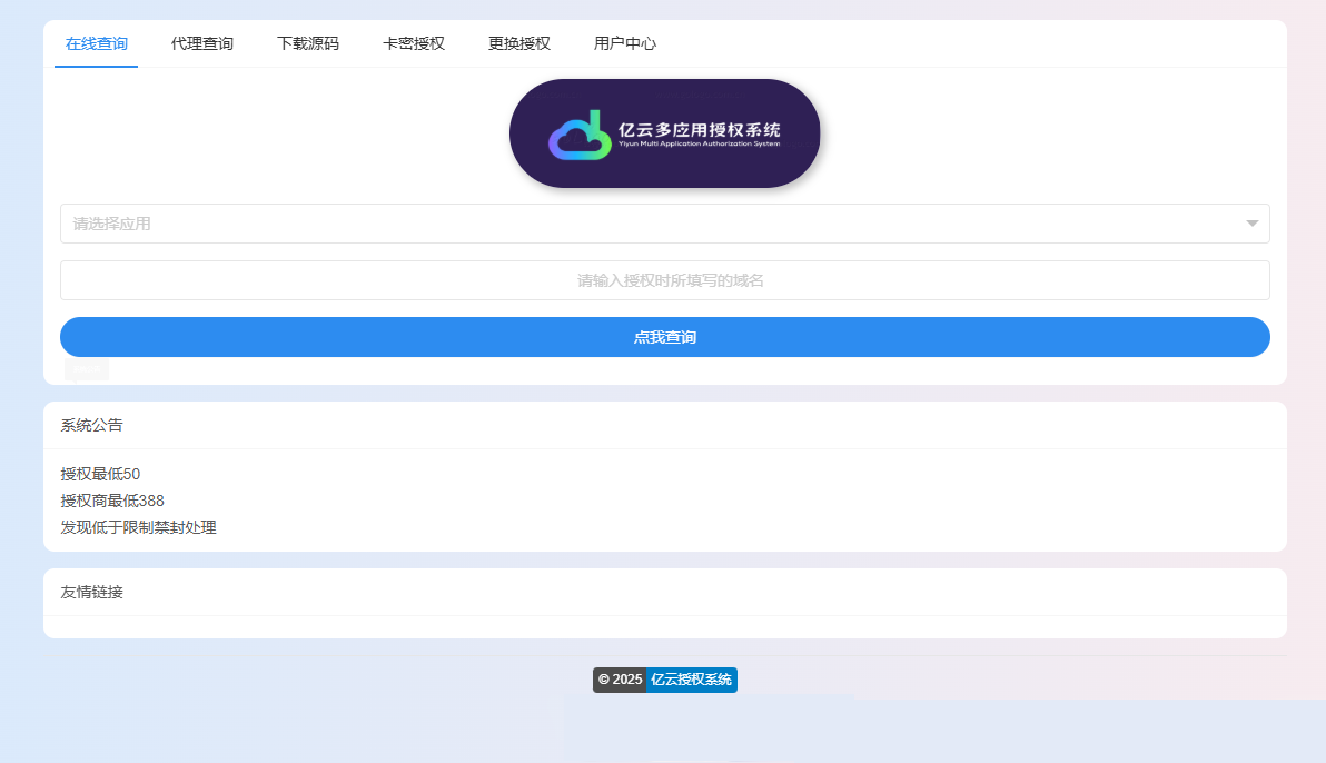 最新亿云多应用授权系统源码