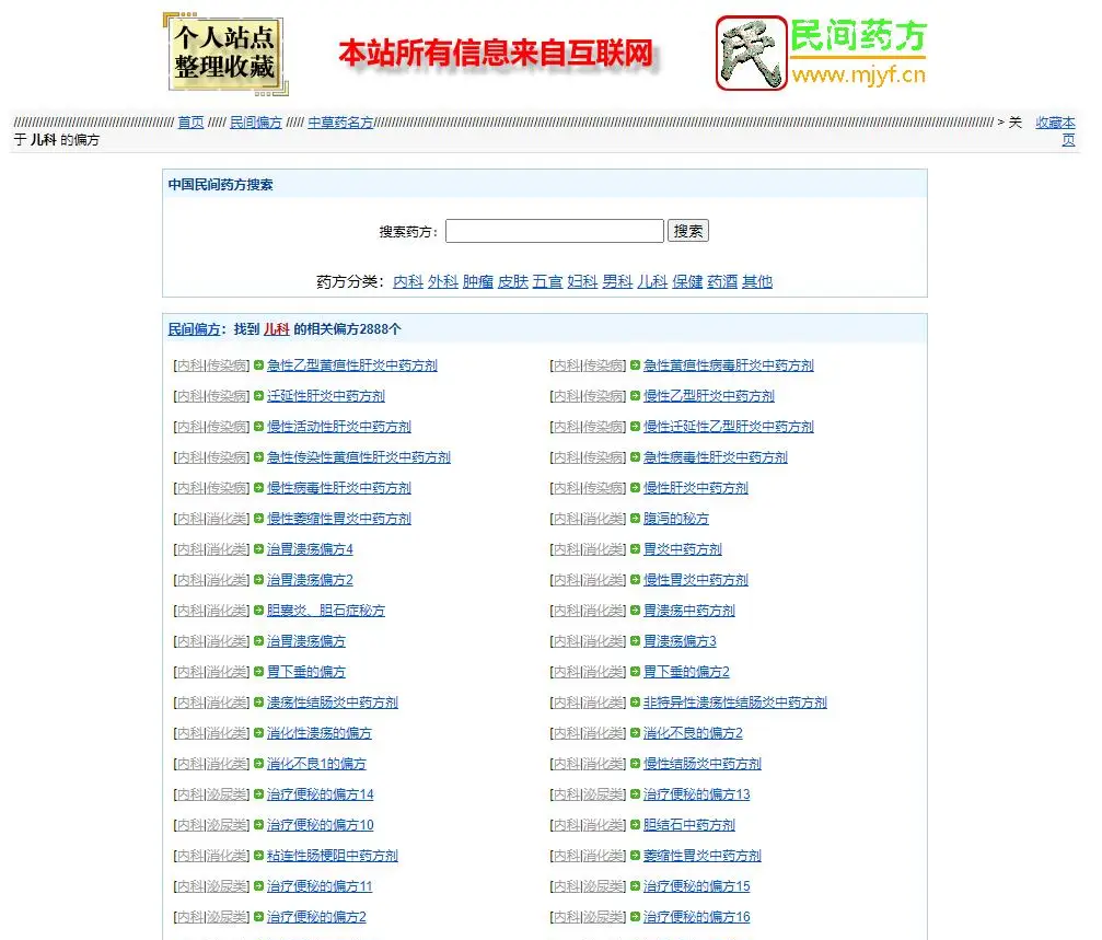 民间药方网整站源码