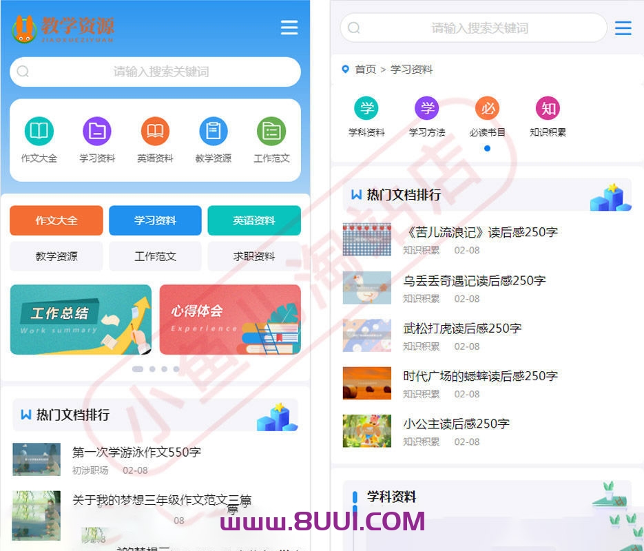 PHP教学资源发布网站源码各类文章教材资料分享网站自适应手机端