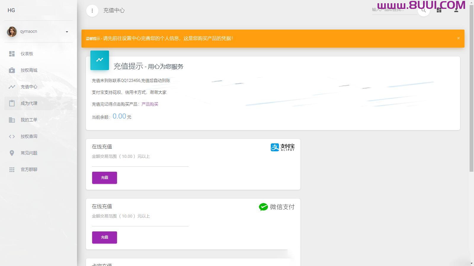 PHP域名授权系统网站授权授权管理工单系统精美UI支付系统团队合作代理返利发卡系统