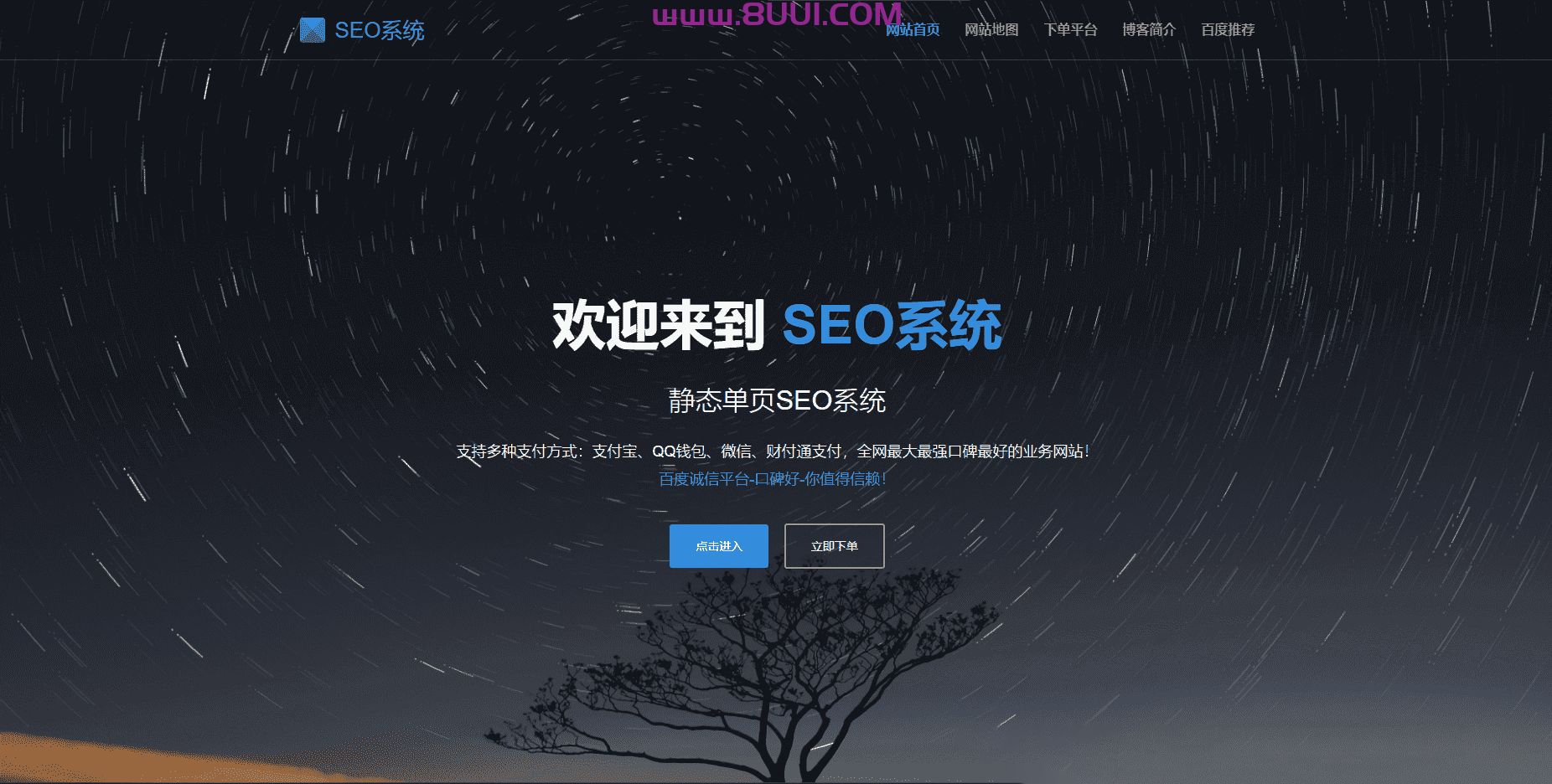 SEO站群系统源码 免授权版 单页关键词排名网站源码