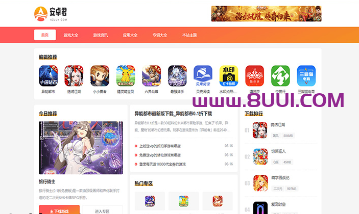 WordPress游戏应用下载主题