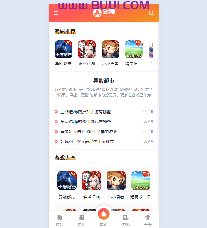 WordPress游戏应用下载主题