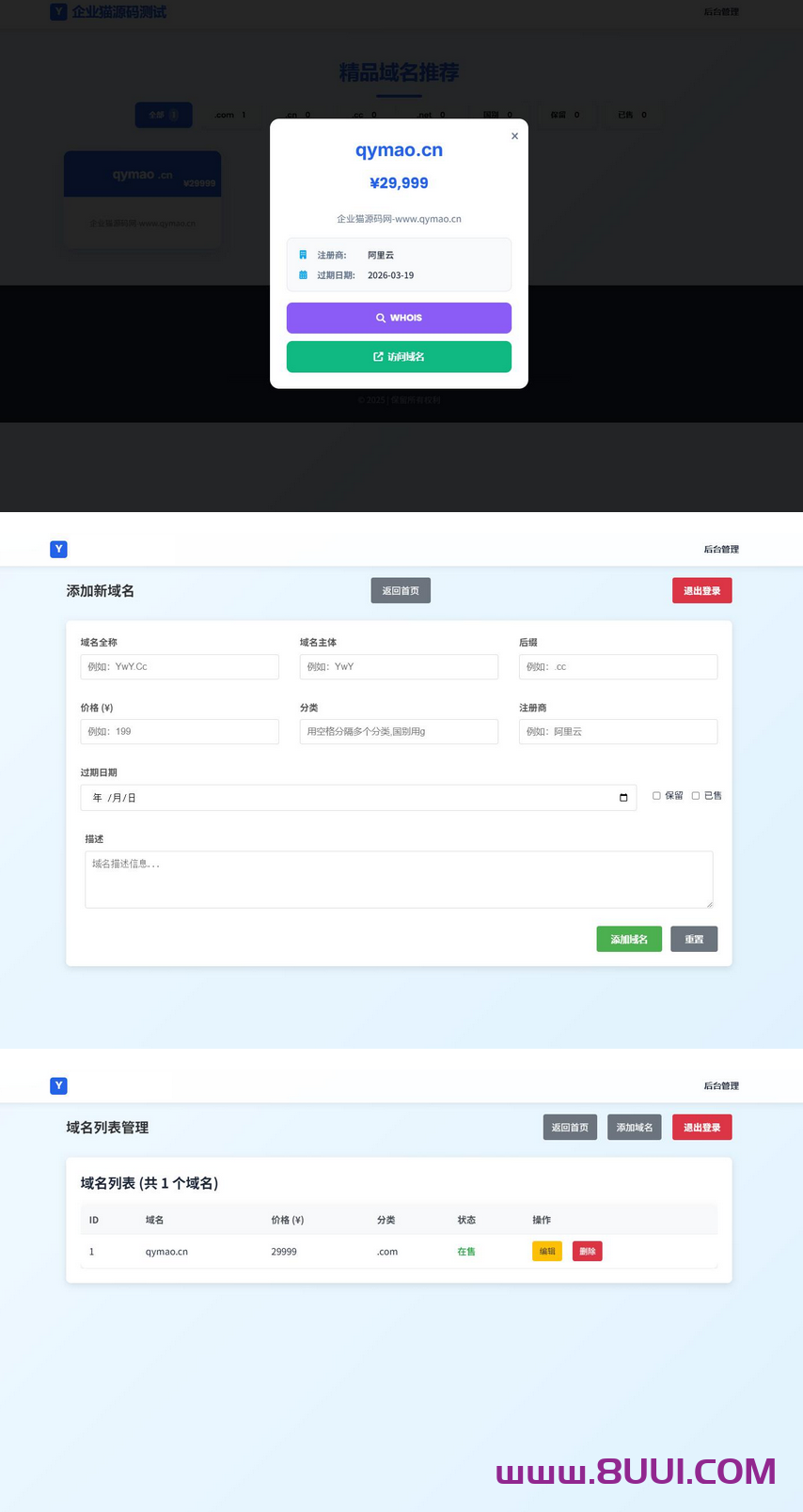 带简易后台管理的米表系统 域名出售系统 自适应页面米表系统