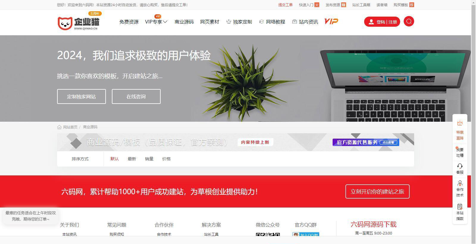 虚拟模板源码下载网模板 无授权版程序