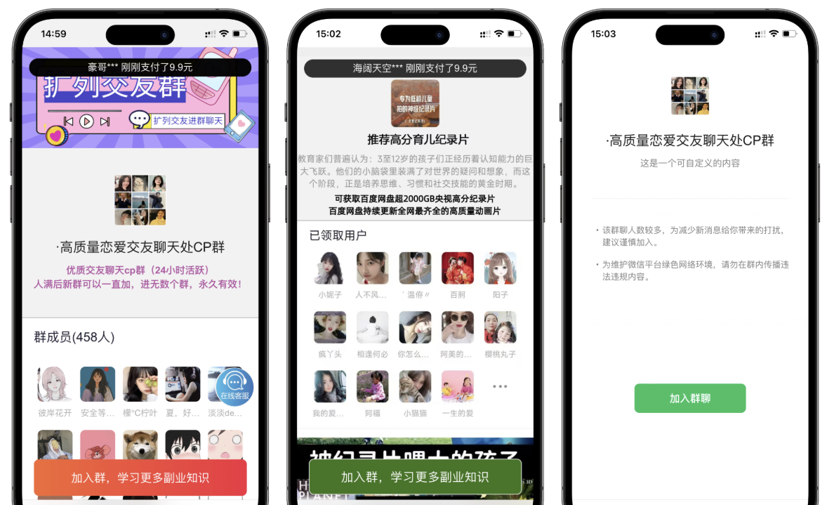 付费进群系统4.1开源版源码