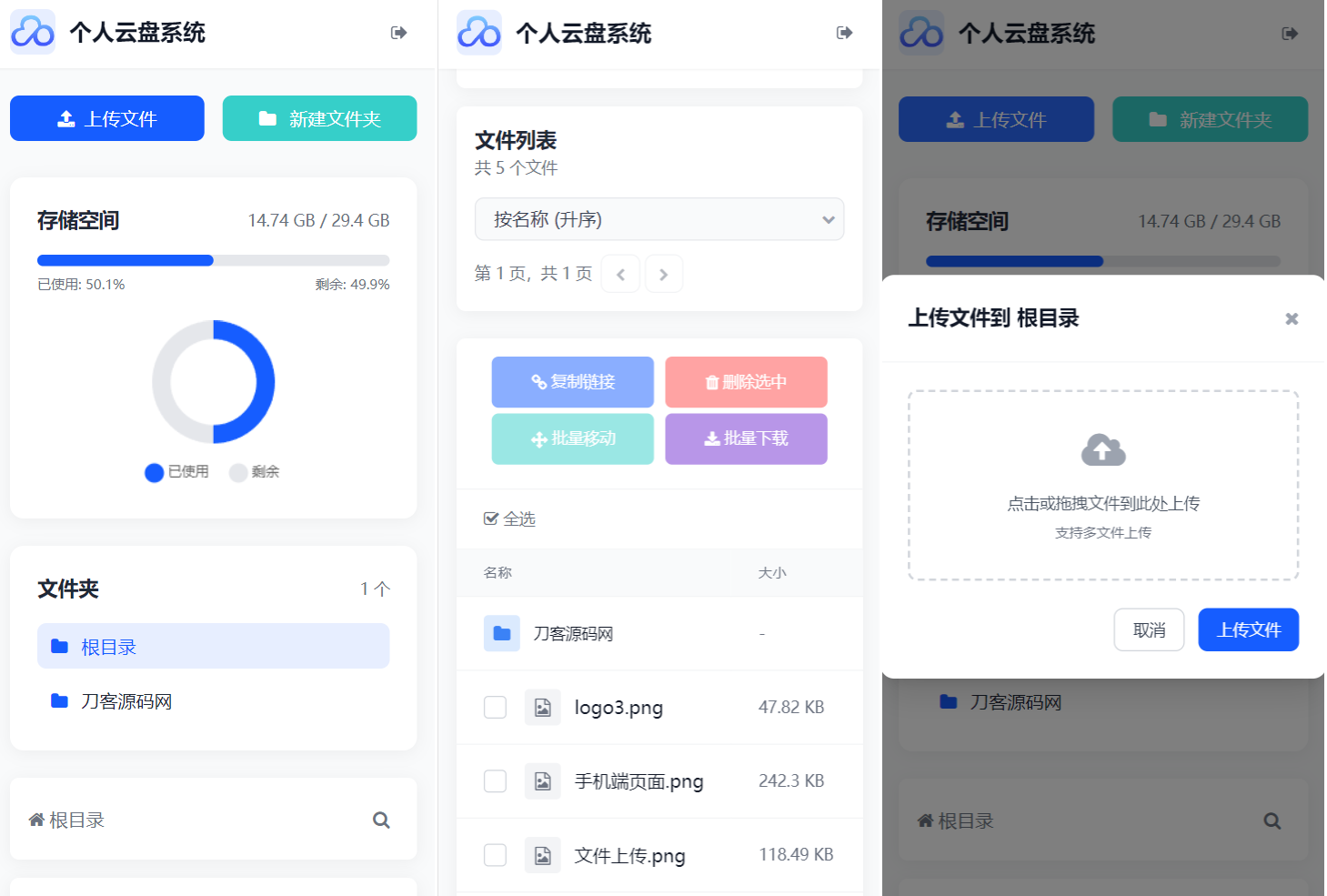 全新轻量化个人云盘系统源码 PC+H5自适应图床功能