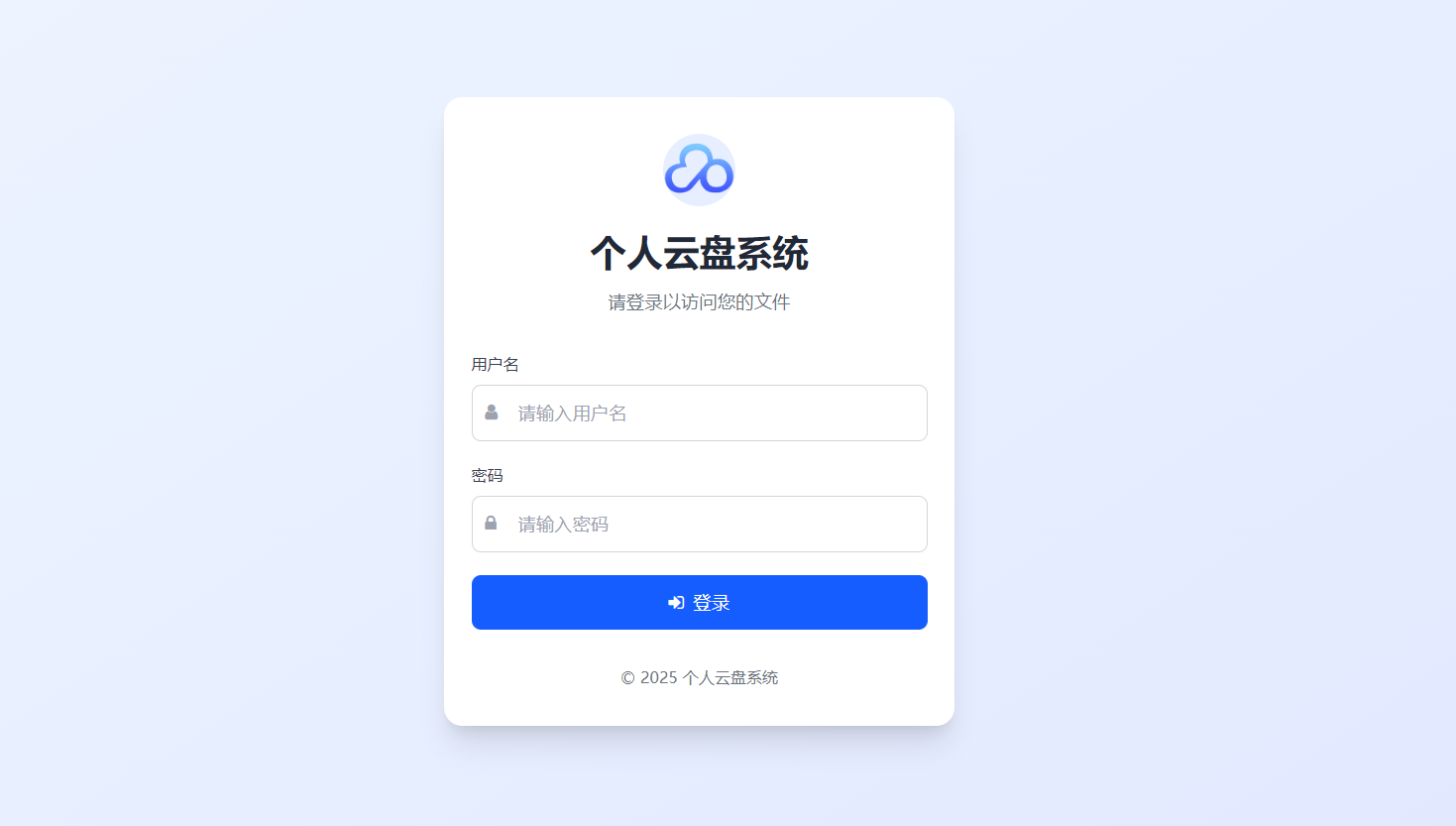 全新轻量化个人云盘系统源码 PC+H5自适应图床功能