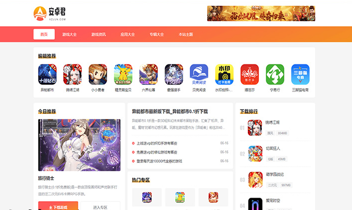 AZJ双端应用下载主题