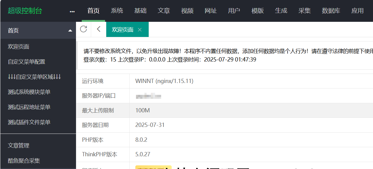苹果cmsv10高端定制版附带采集插件