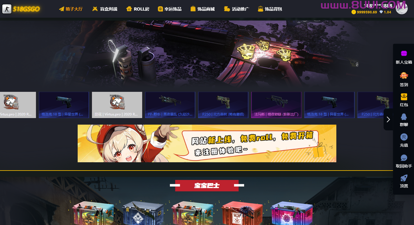 Csgo开箱网站源码
